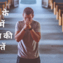 माँगने के बारे में